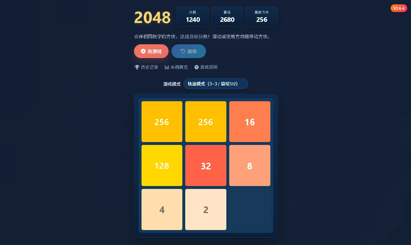 2048 快速模式 3×3 桌面端游戏界面截图