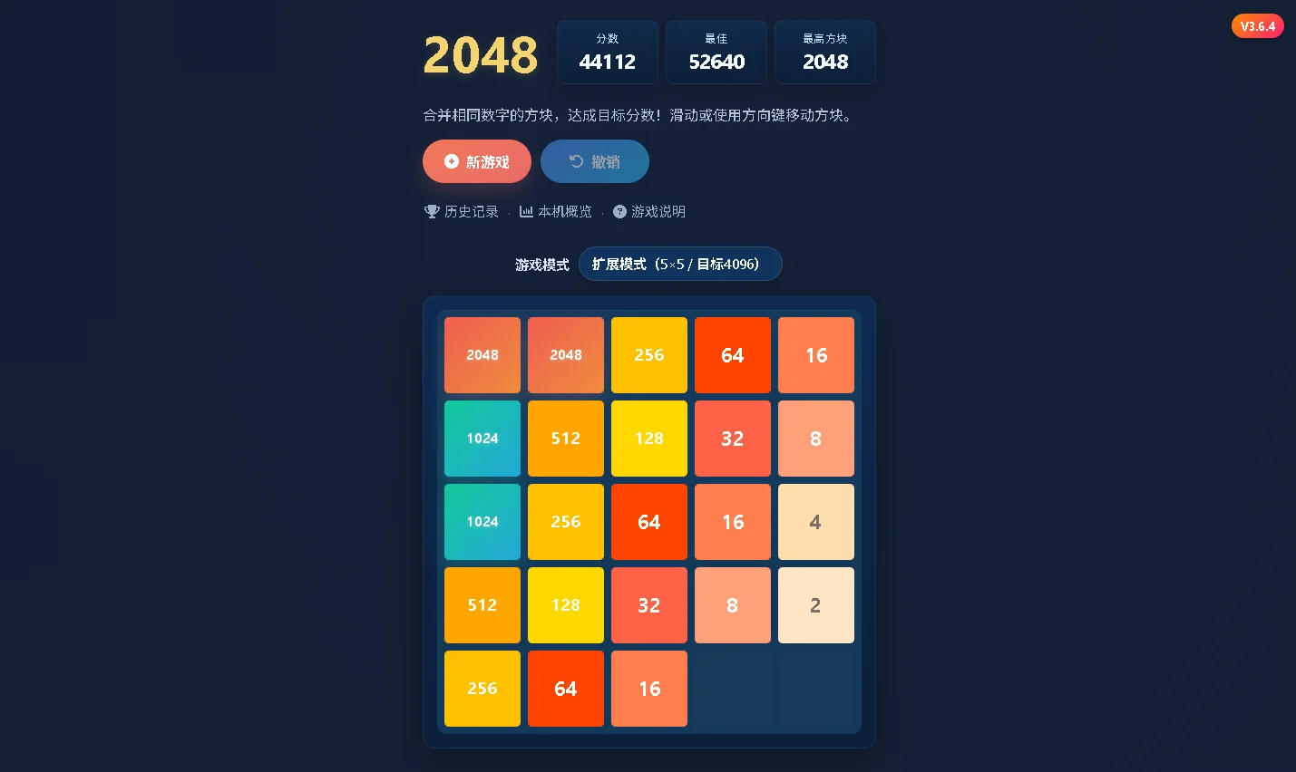2048 扩展模式 5×5 桌面端游戏界面截图