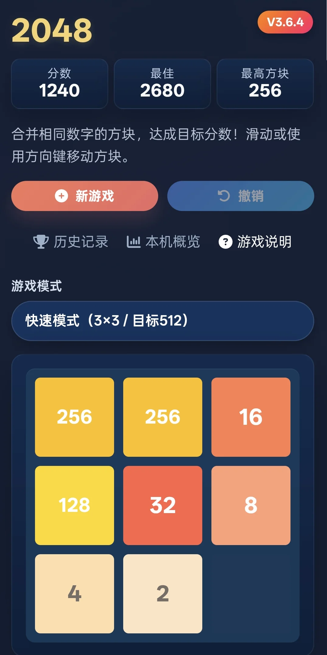 2048 手机版网页界面截图，展示分数区、模式选择和棋盘布局